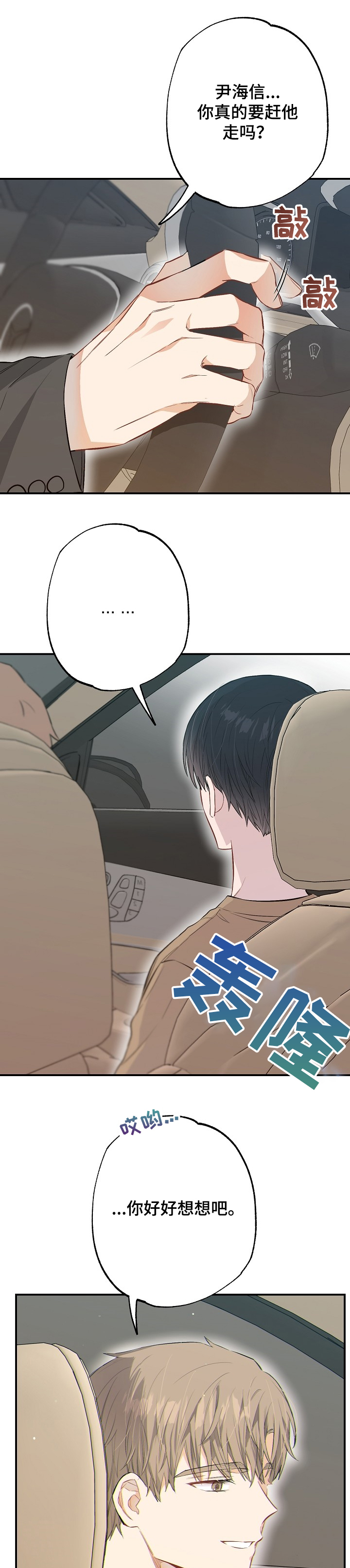 《同住屋檐下》第61章药其实没什么效果 第6页