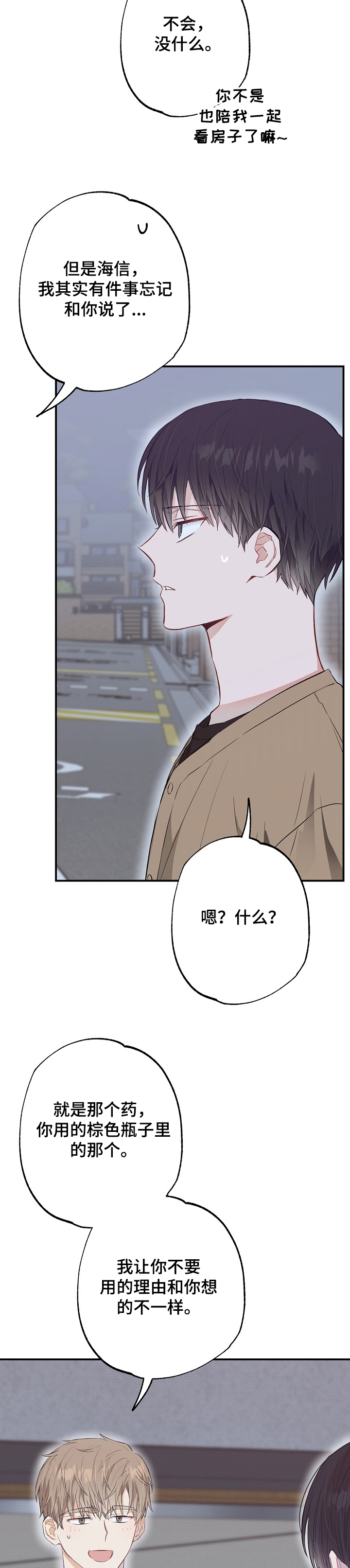 《同住屋檐下》第61章药其实没什么效果 第8页
