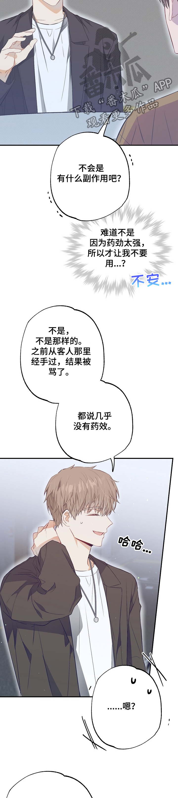 《同住屋檐下》第61章药其实没什么效果 第9页