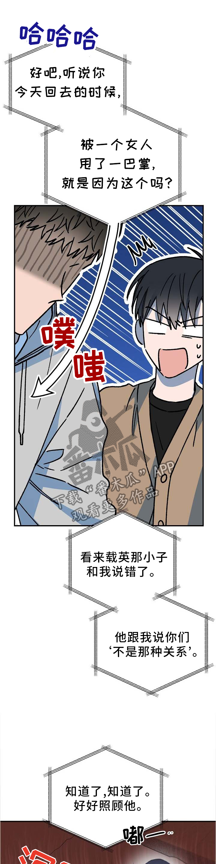 《同住屋檐下》第64章他是我的 第11页