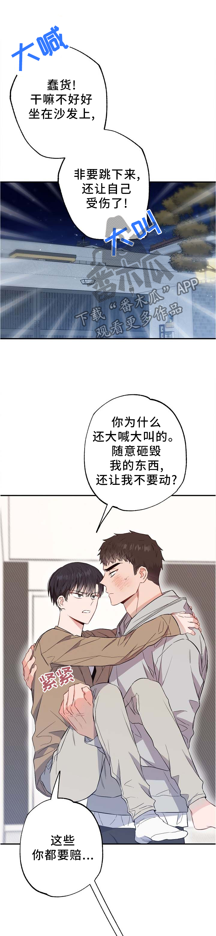《同住屋檐下》第64章他是我的 第1页