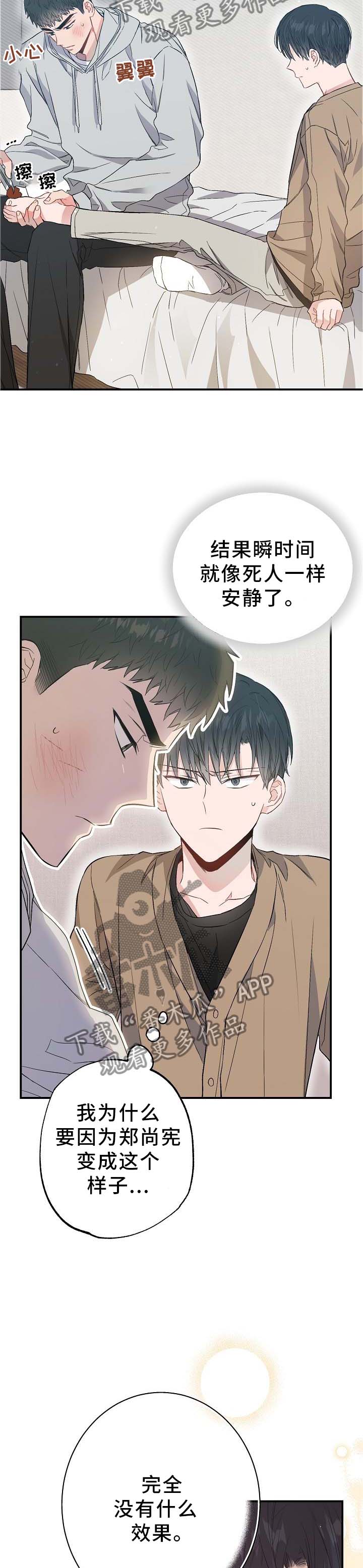《同住屋檐下》第64章他是我的 第4页