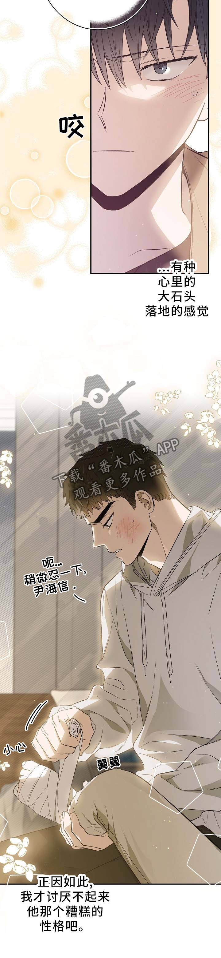 《同住屋檐下》第64章他是我的 第5页