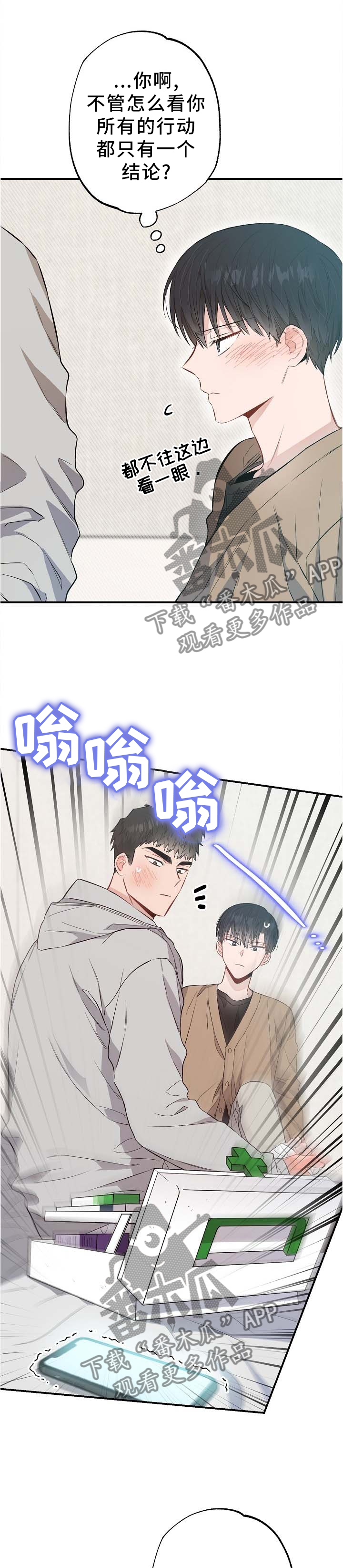 《同住屋檐下》第64章他是我的 第6页