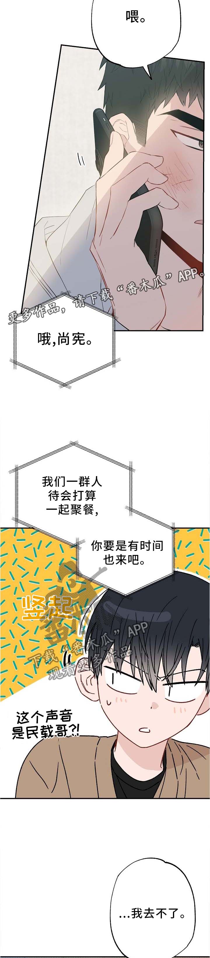 《同住屋檐下》第64章他是我的 第7页