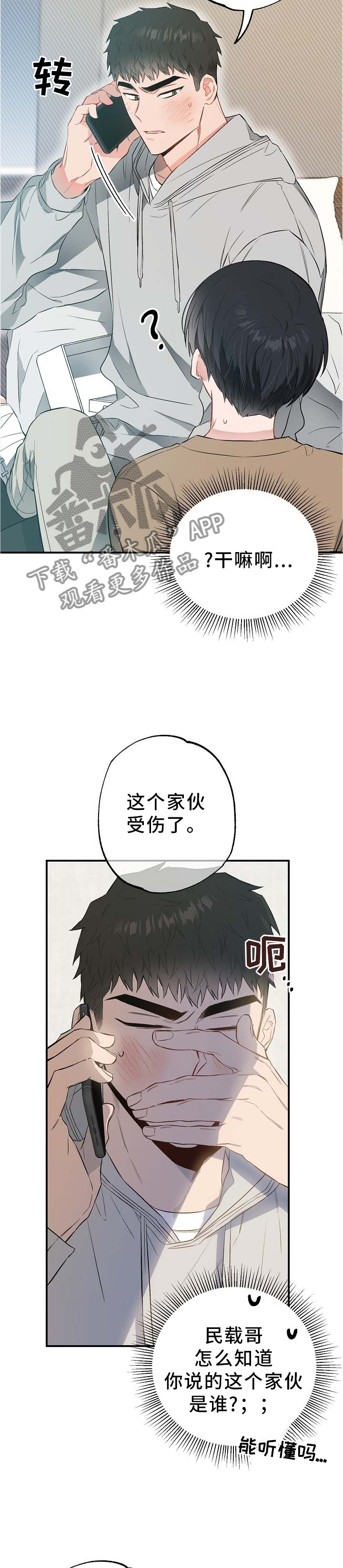 《同住屋檐下》第64章他是我的 第8页
