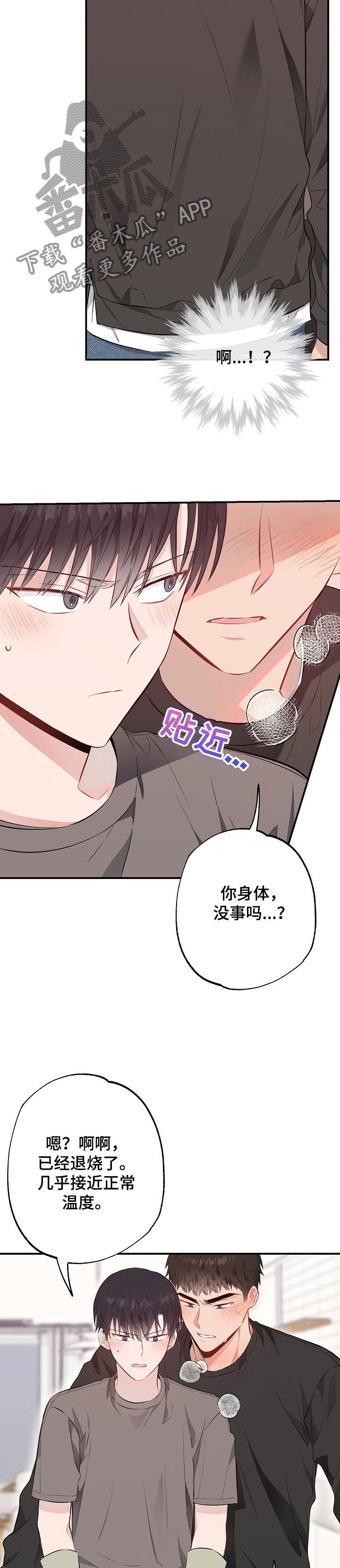 《同住屋檐下》第57章一起中招 第10页