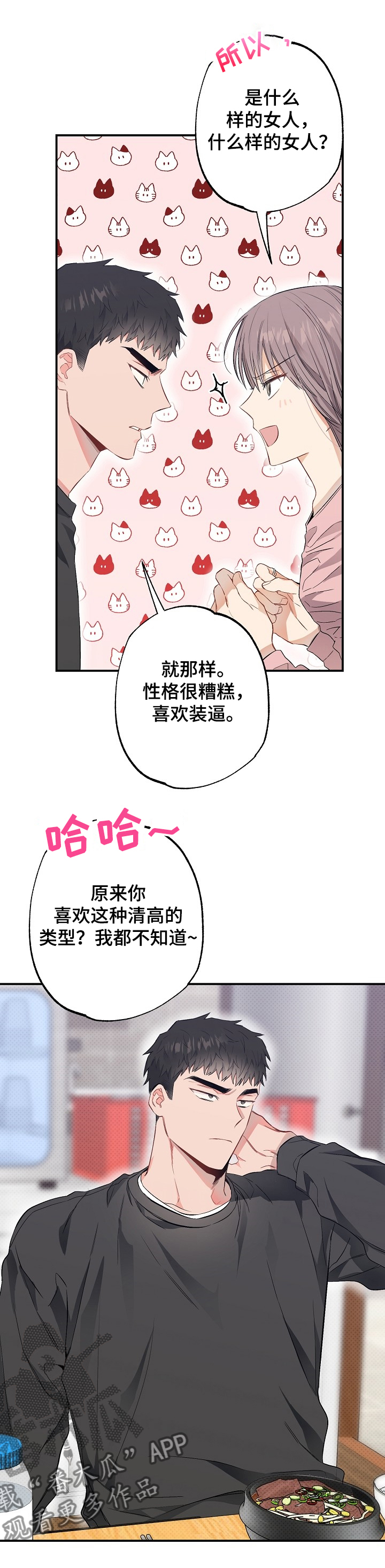 《同住屋檐下》第57章一起中招 第1页