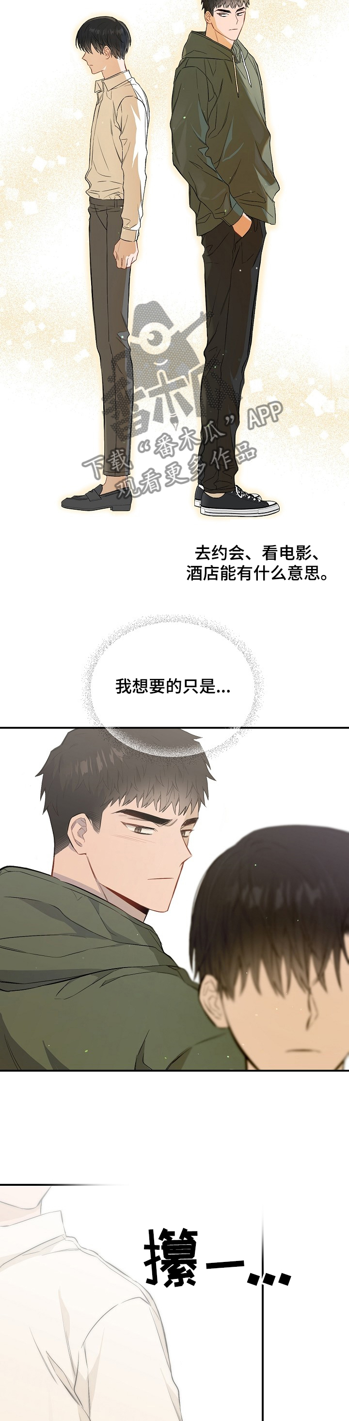 《同住屋檐下》第57章一起中招 第3页