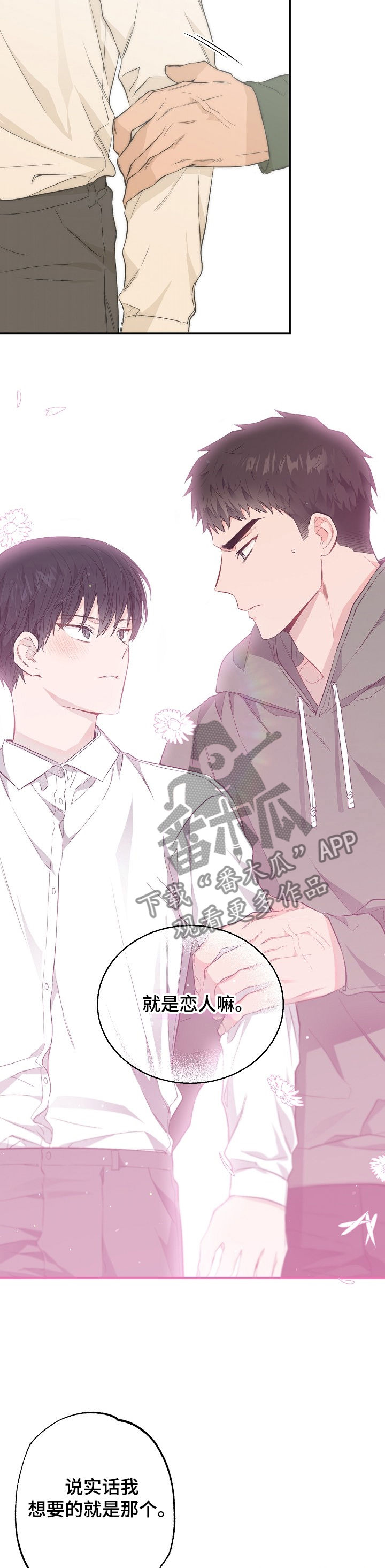《同住屋檐下》第57章一起中招 第4页
