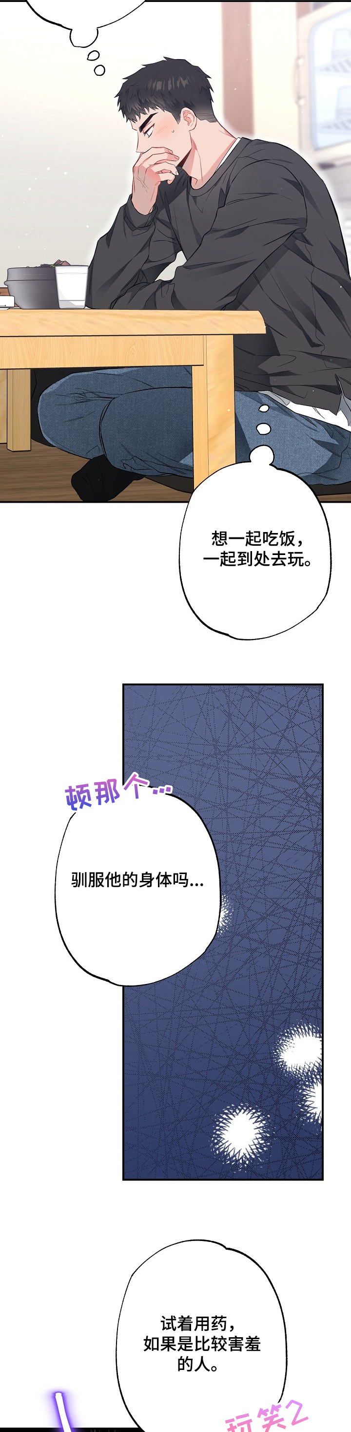 《同住屋檐下》第57章一起中招 第5页