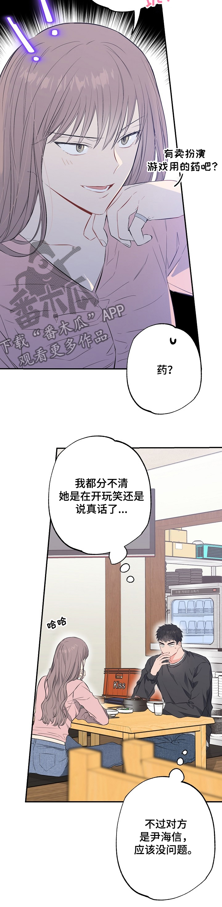 《同住屋檐下》第57章一起中招 第6页
