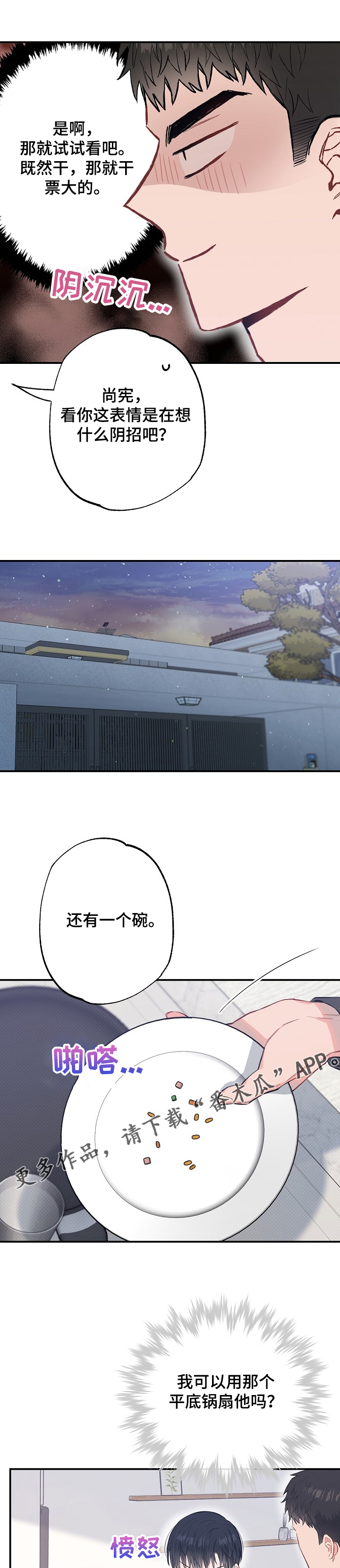 《同住屋檐下》第57章一起中招 第7页