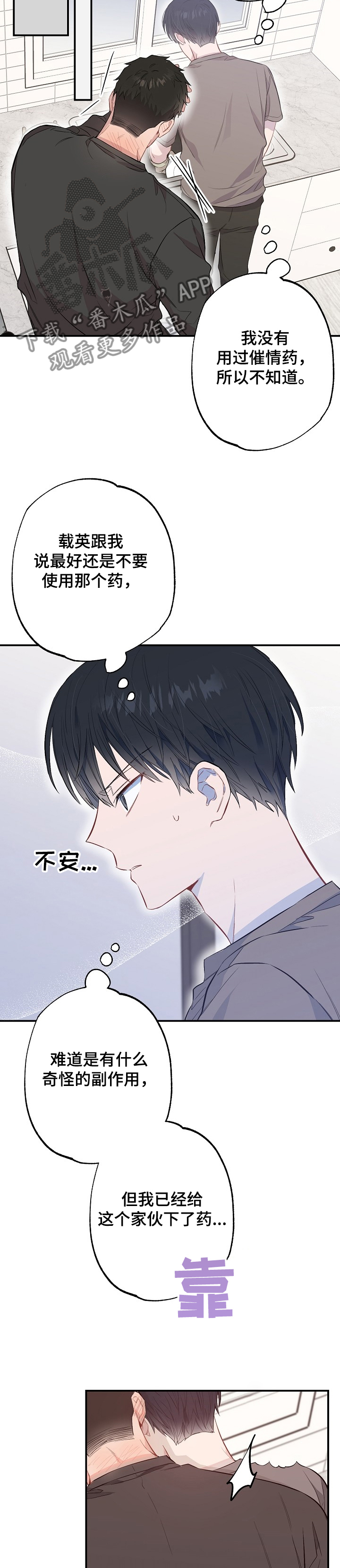 《同住屋檐下》第57章一起中招 第9页