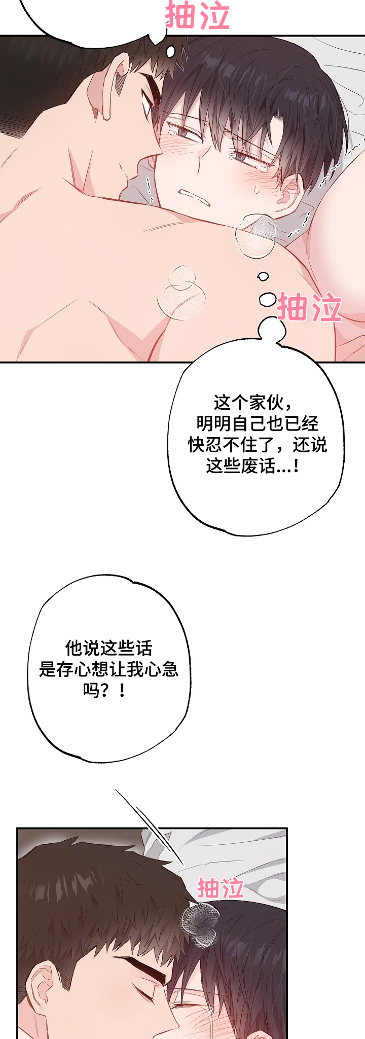 《同住屋檐下》第59章终于得手 第11页