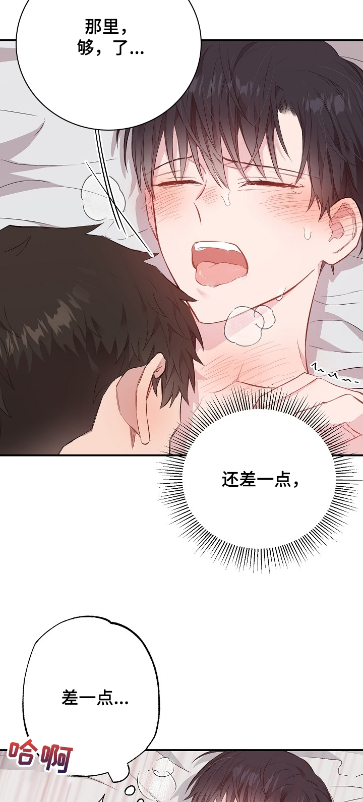 《同住屋檐下》第59章终于得手 第2页