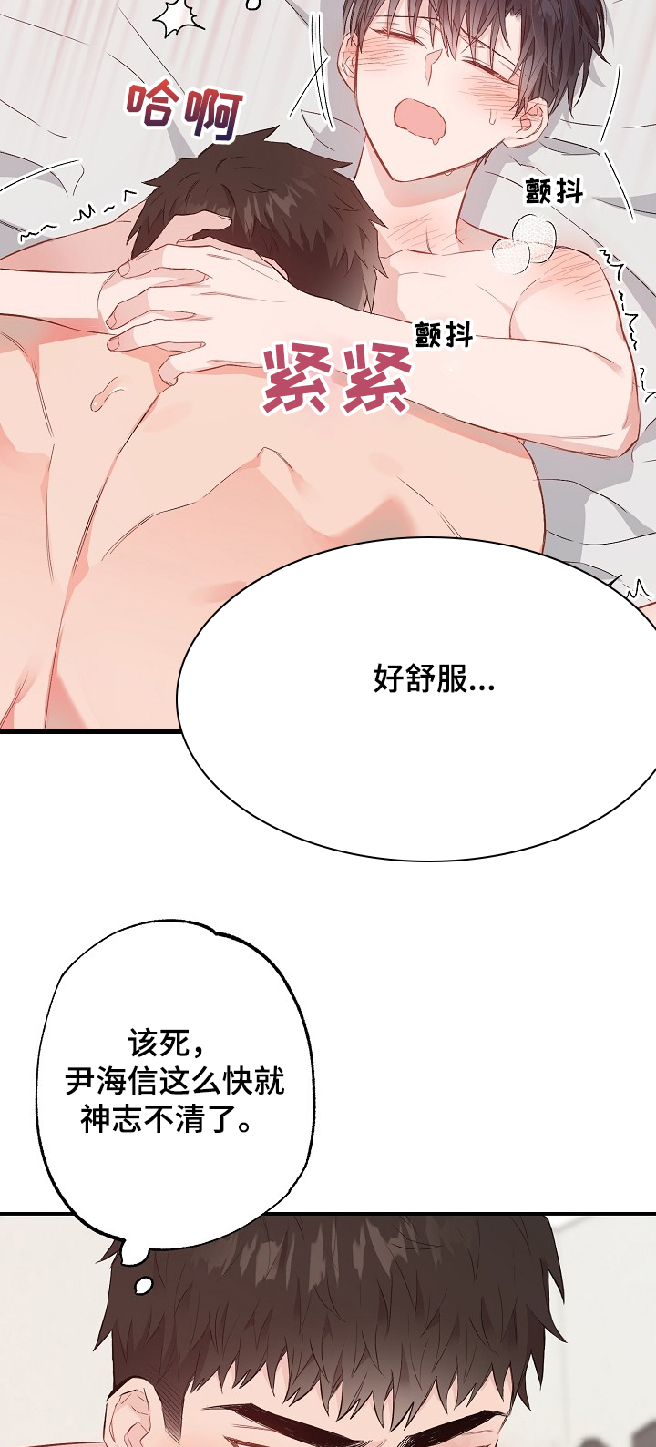 《同住屋檐下》第59章终于得手 第3页
