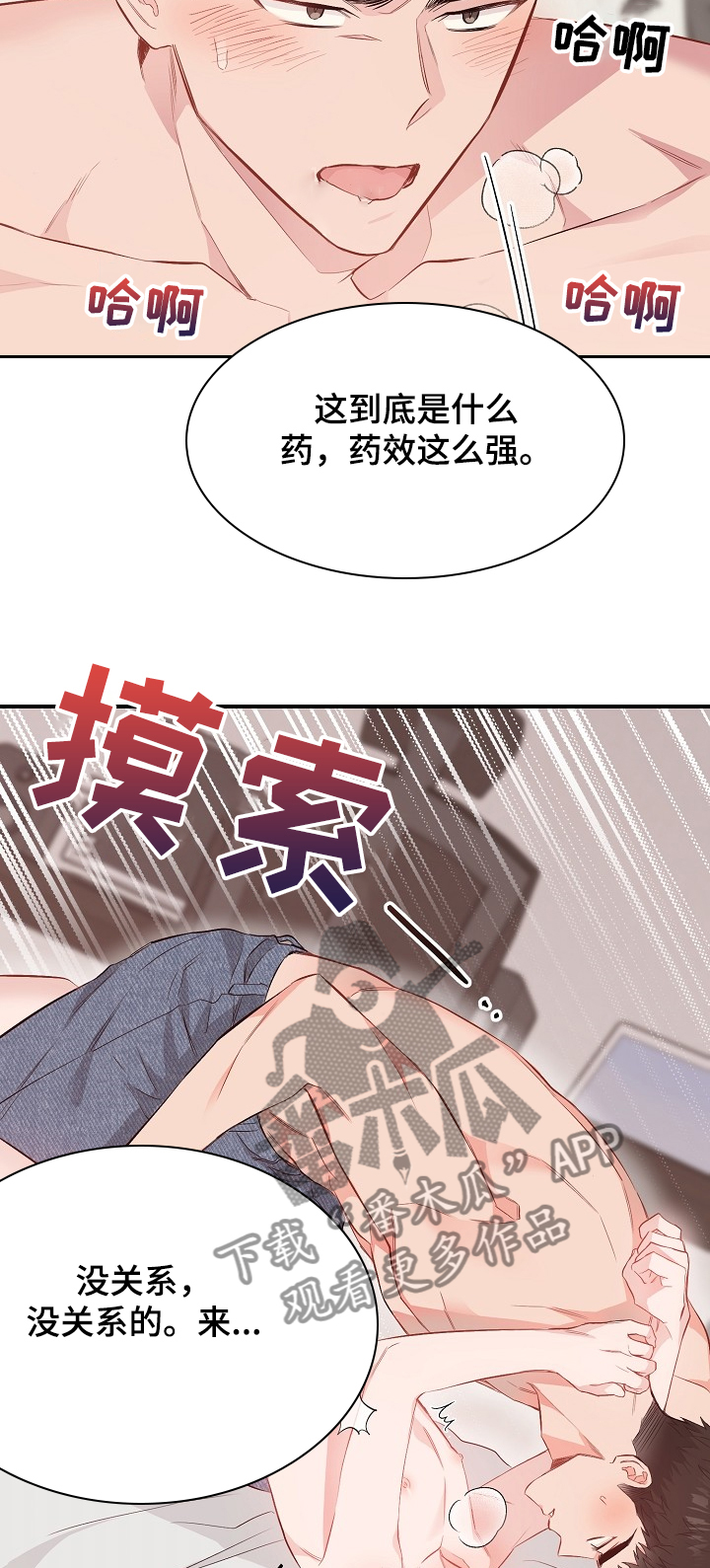 《同住屋檐下》第59章终于得手 第4页