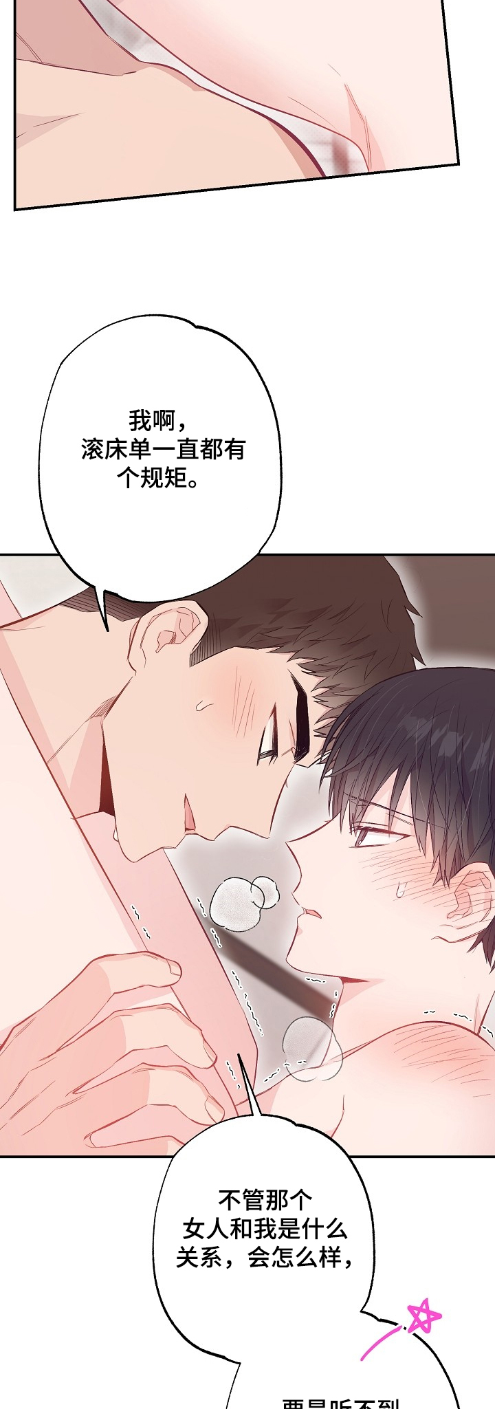 《同住屋檐下》第59章终于得手 第9页