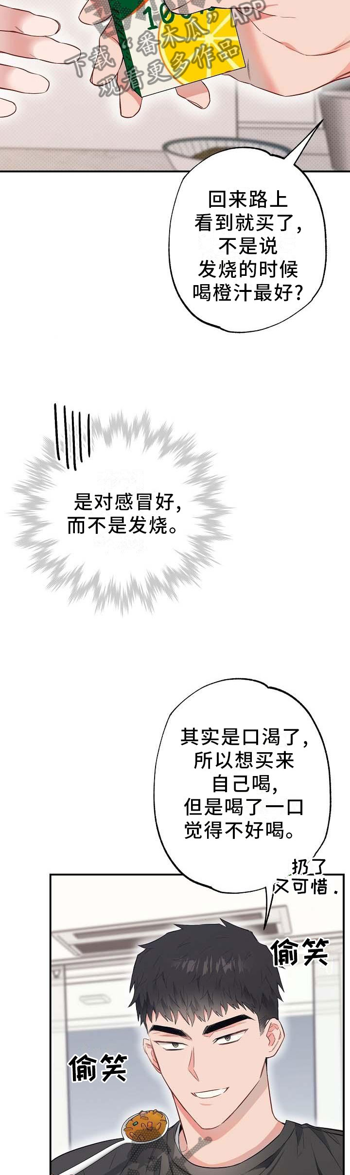 《同住屋檐下》第55章橘子汁 第10页