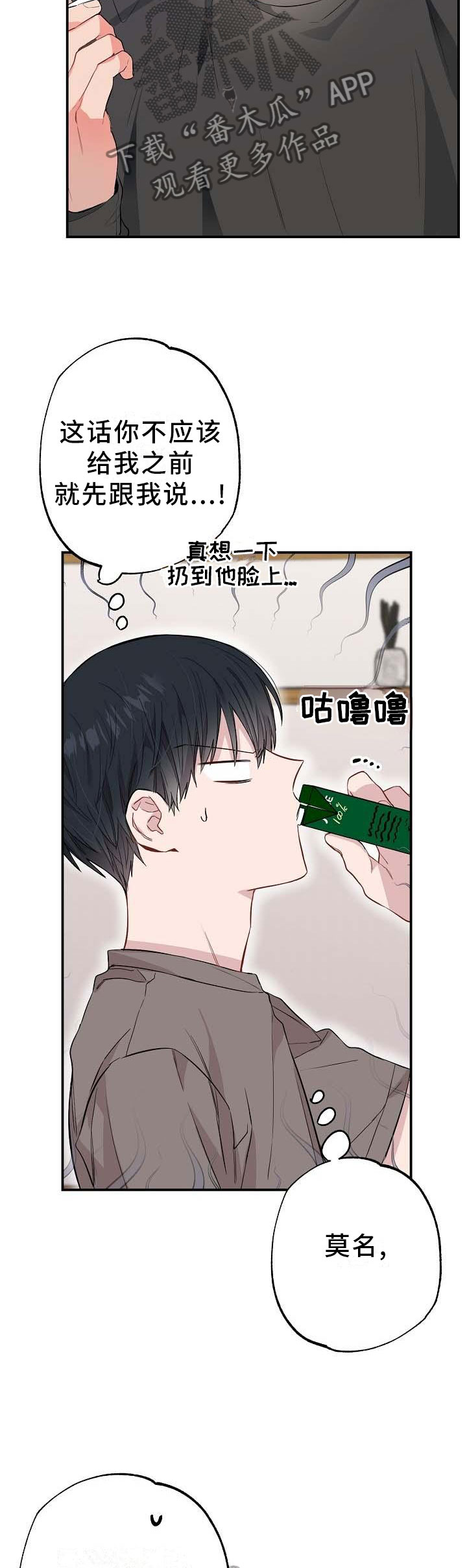 《同住屋檐下》第55章橘子汁 第11页