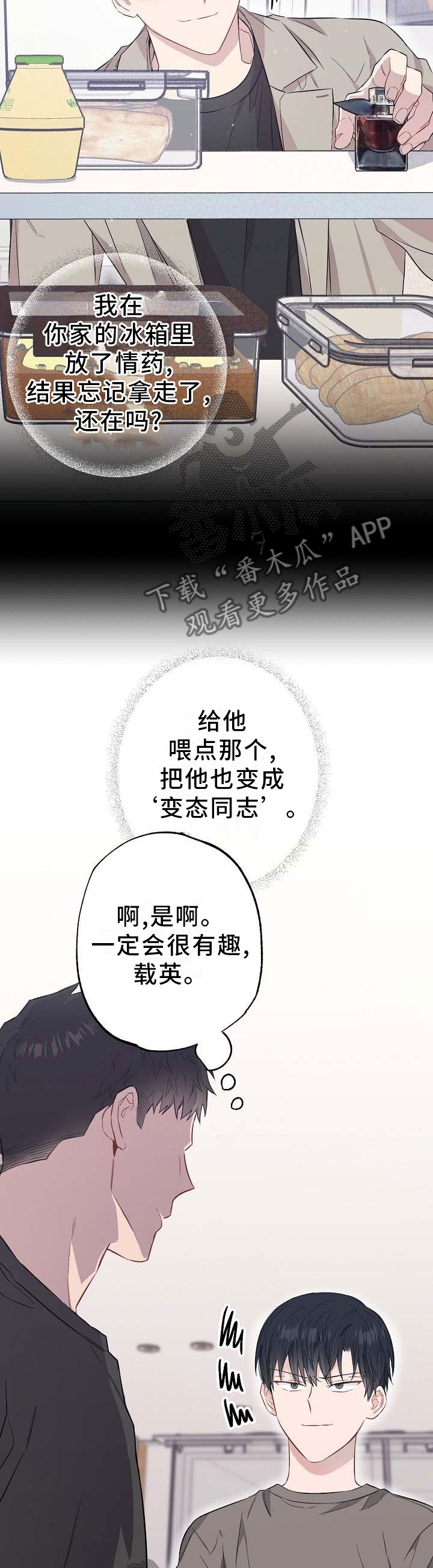 《同住屋檐下》第55章橘子汁 第2页