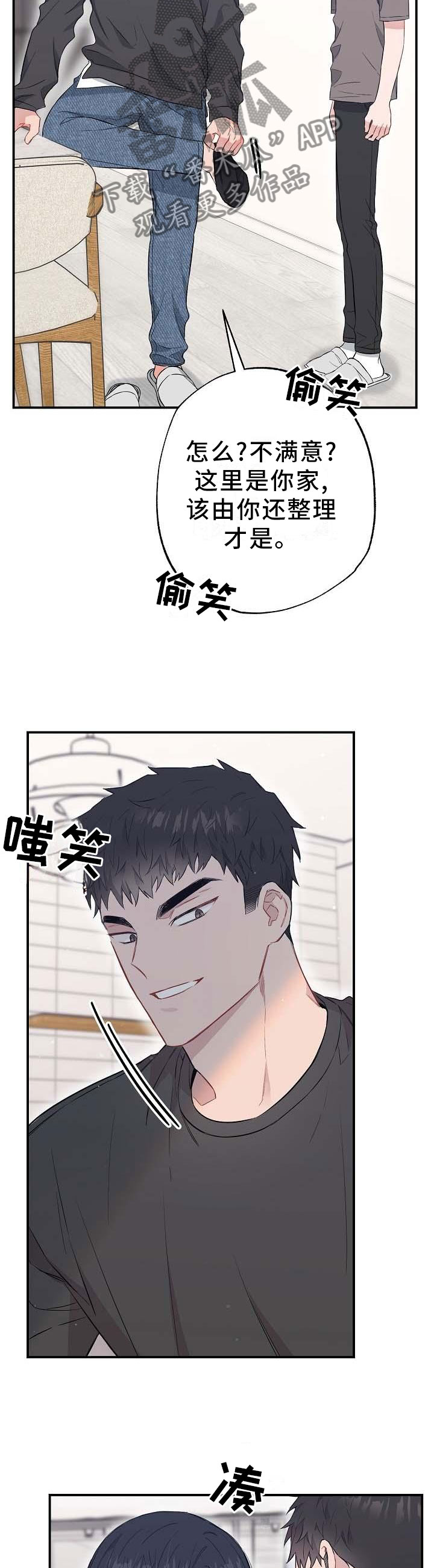 《同住屋檐下》第55章橘子汁 第5页