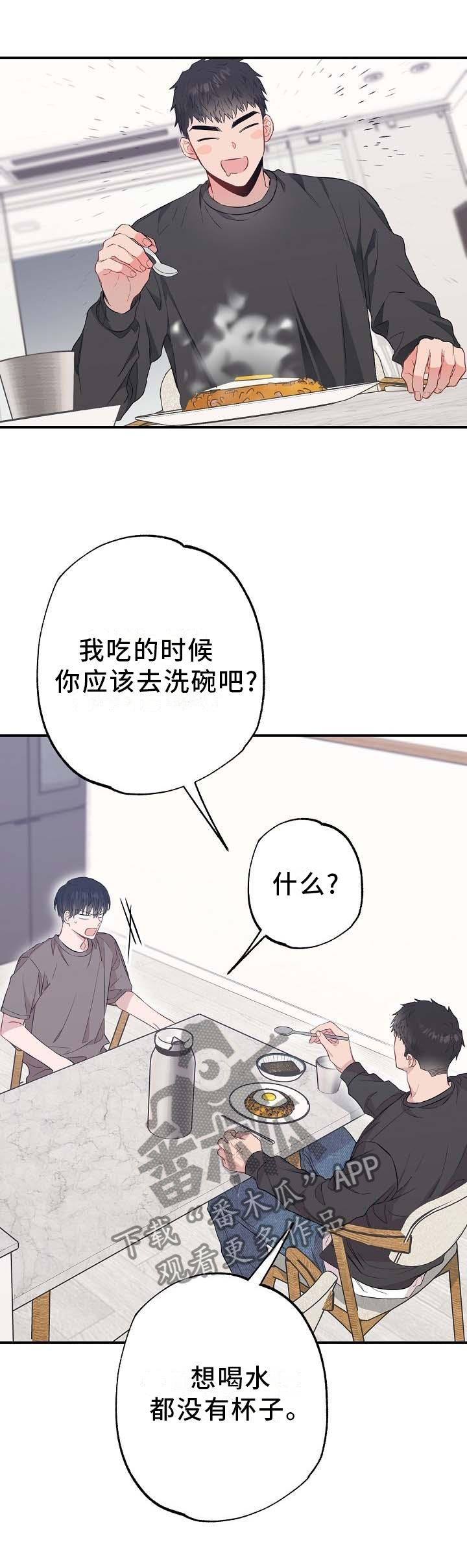 《同住屋檐下》第55章橘子汁 第8页
