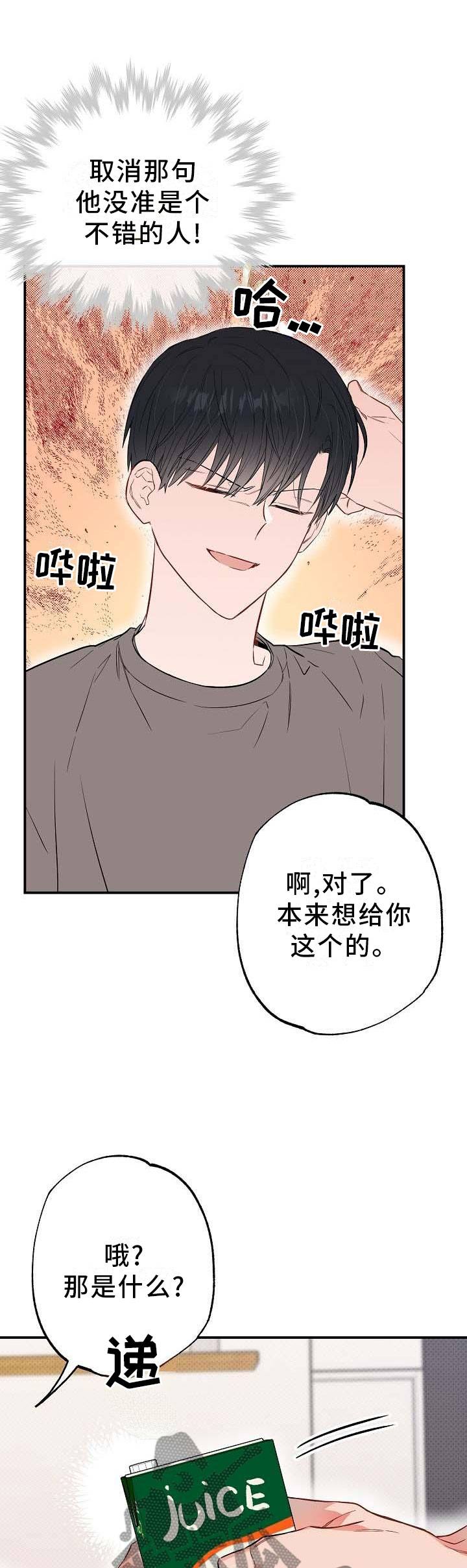 《同住屋檐下》第55章橘子汁 第9页