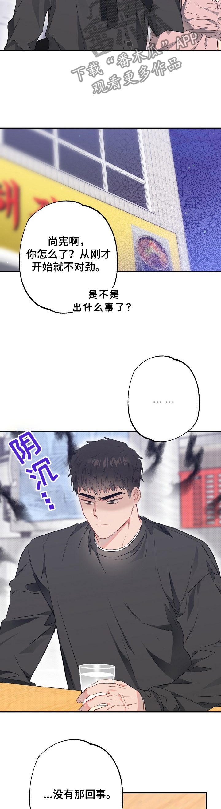 《同住屋檐下》第56章馊主意 第10页