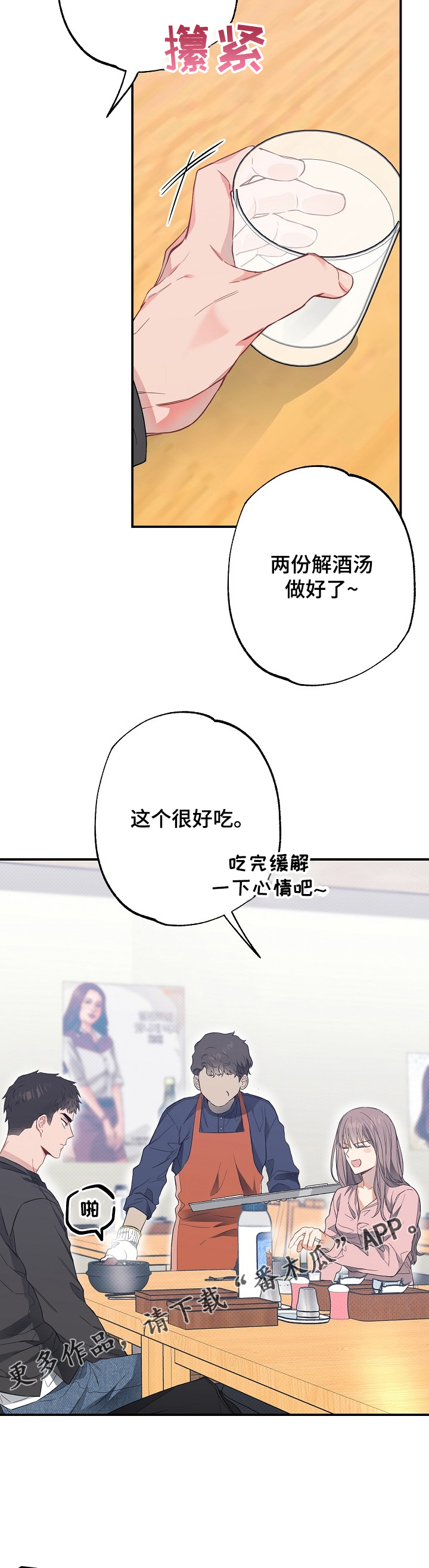 《同住屋檐下》第56章馊主意 第11页