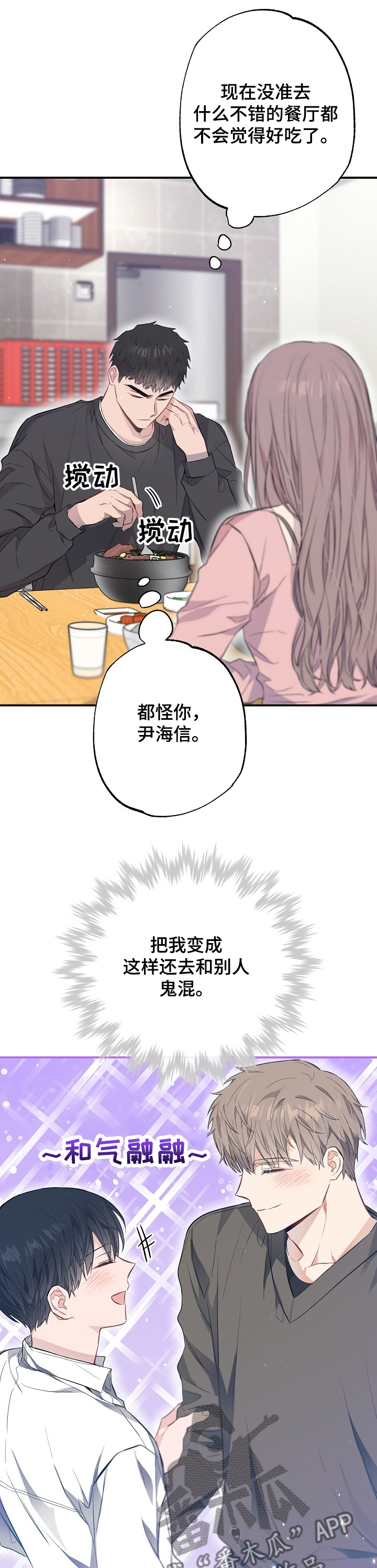 《同住屋檐下》第56章馊主意 第13页