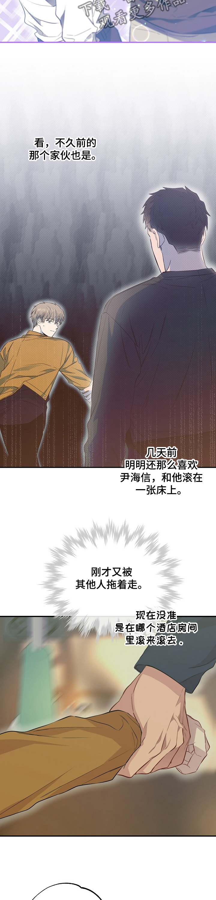《同住屋檐下》第56章馊主意 第14页