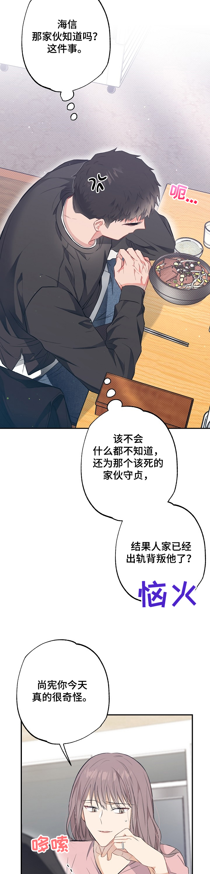 《同住屋檐下》第56章馊主意 第15页