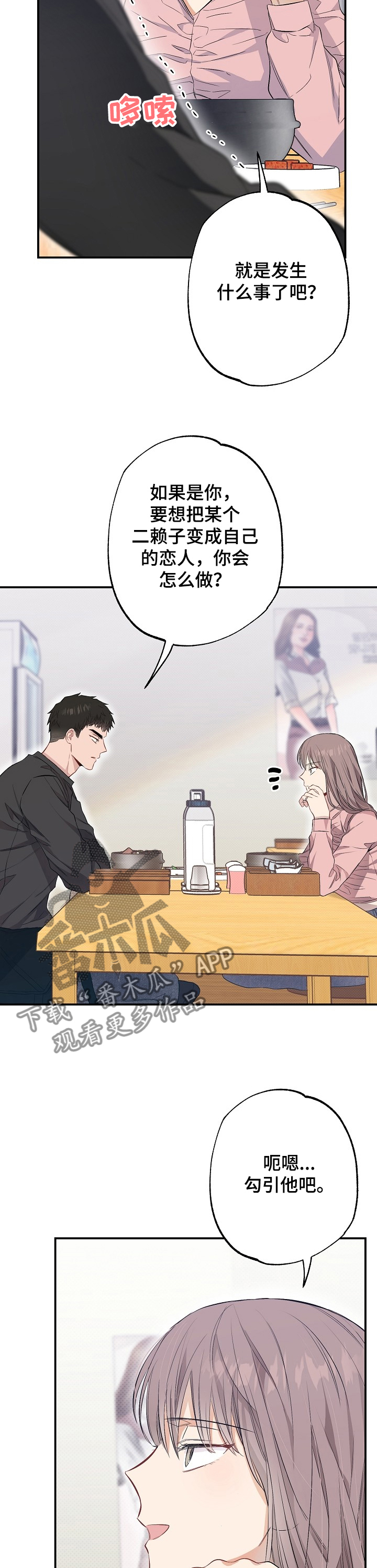 《同住屋檐下》第56章馊主意 第16页