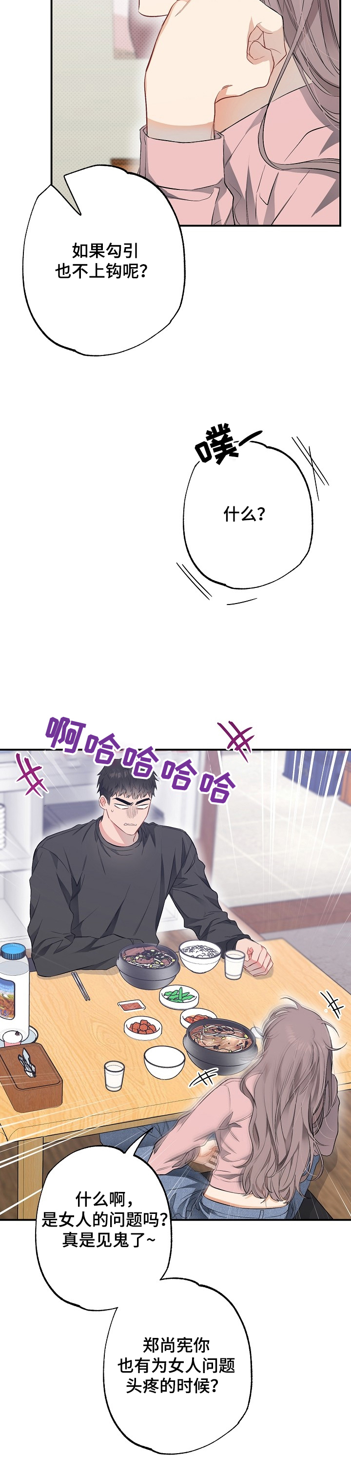 《同住屋檐下》第56章馊主意 第17页