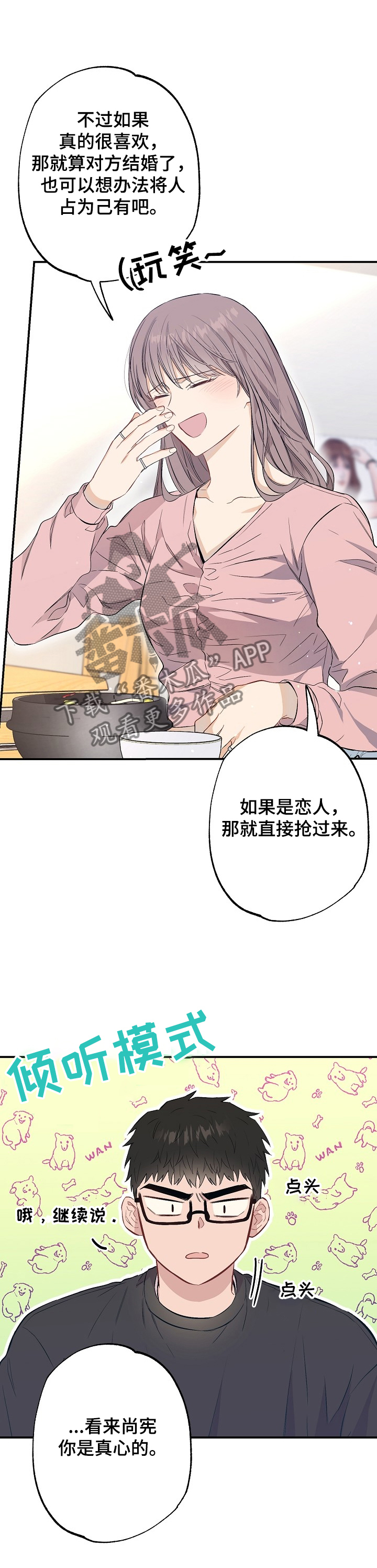 《同住屋檐下》第56章馊主意 第18页