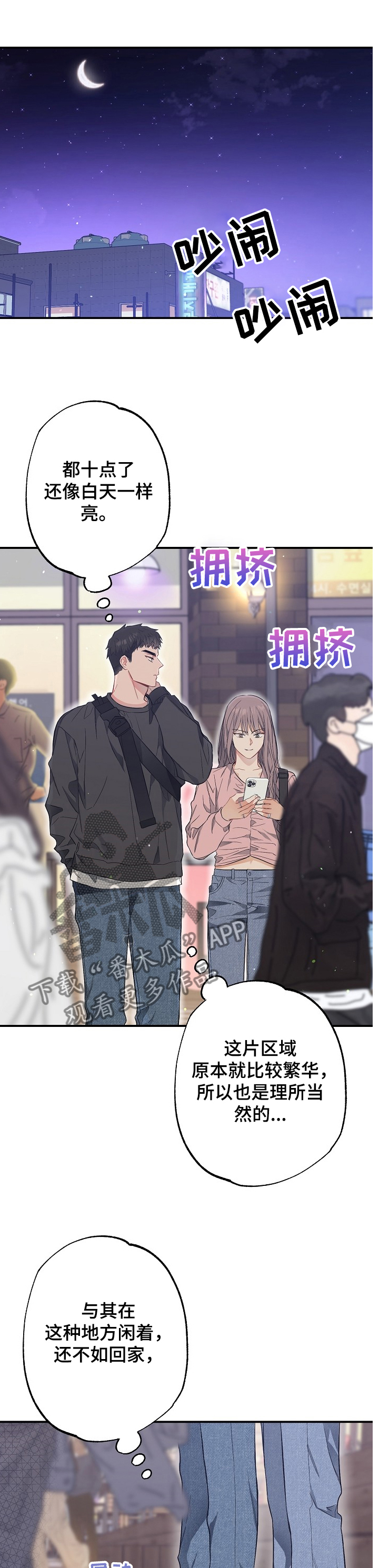 《同住屋檐下》第56章馊主意 第1页