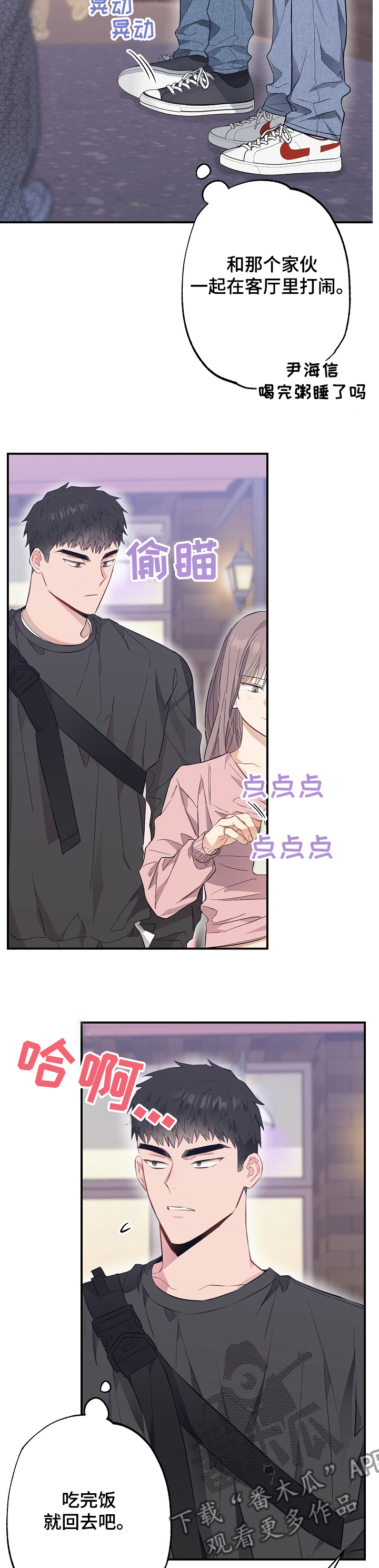 《同住屋檐下》第56章馊主意 第2页