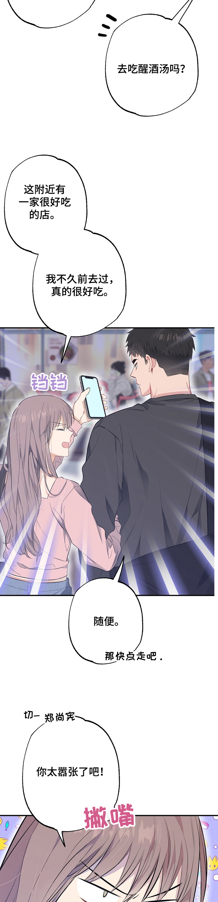 《同住屋檐下》第56章馊主意 第3页