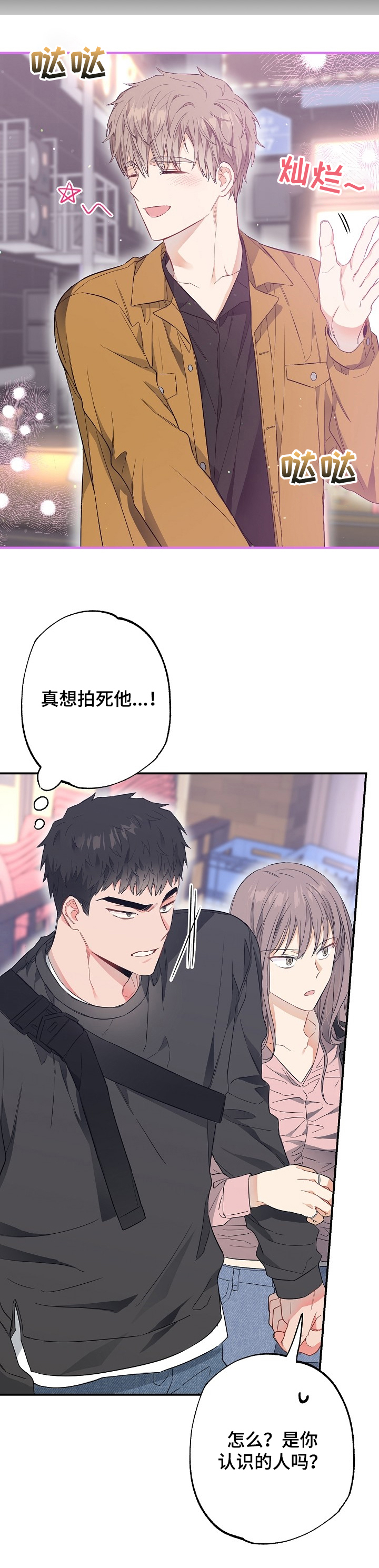 《同住屋檐下》第56章馊主意 第6页
