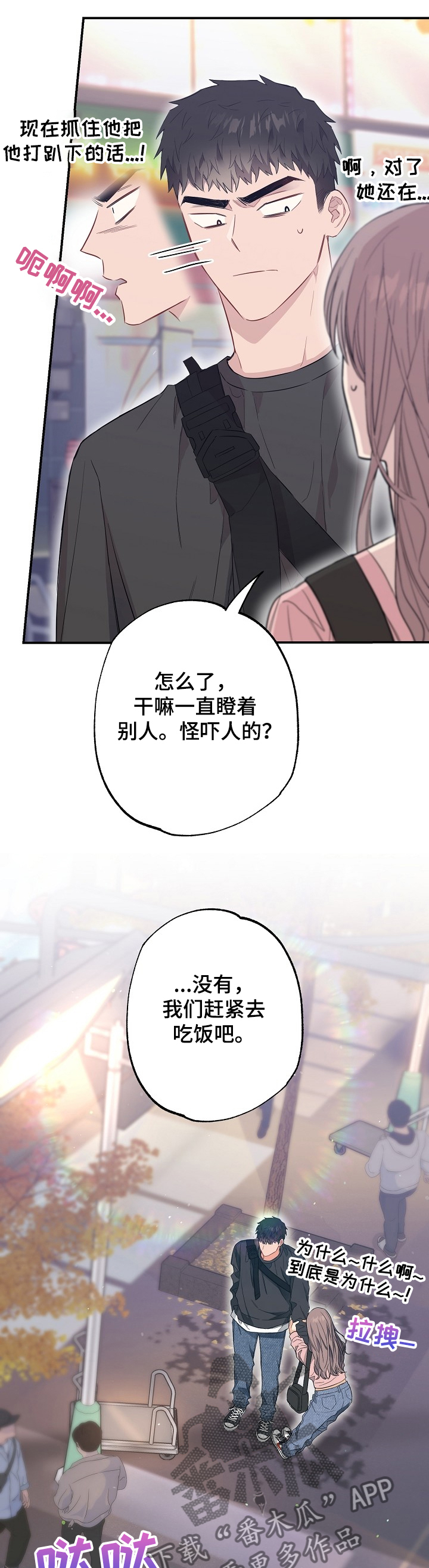 《同住屋檐下》第56章馊主意 第7页