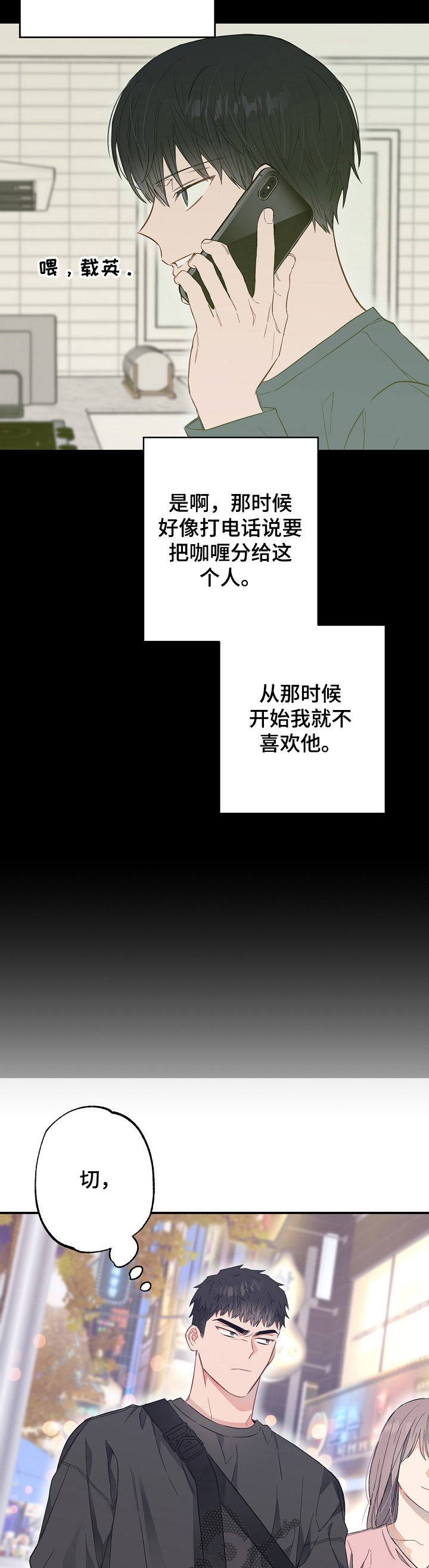 《同住屋檐下》第56章馊主意 第9页