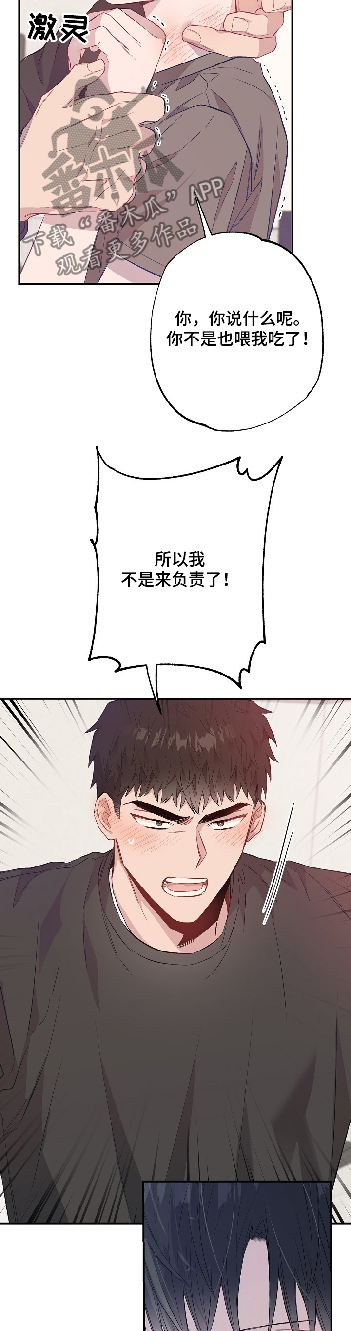 《同住屋檐下》第58章对你负责 第10页