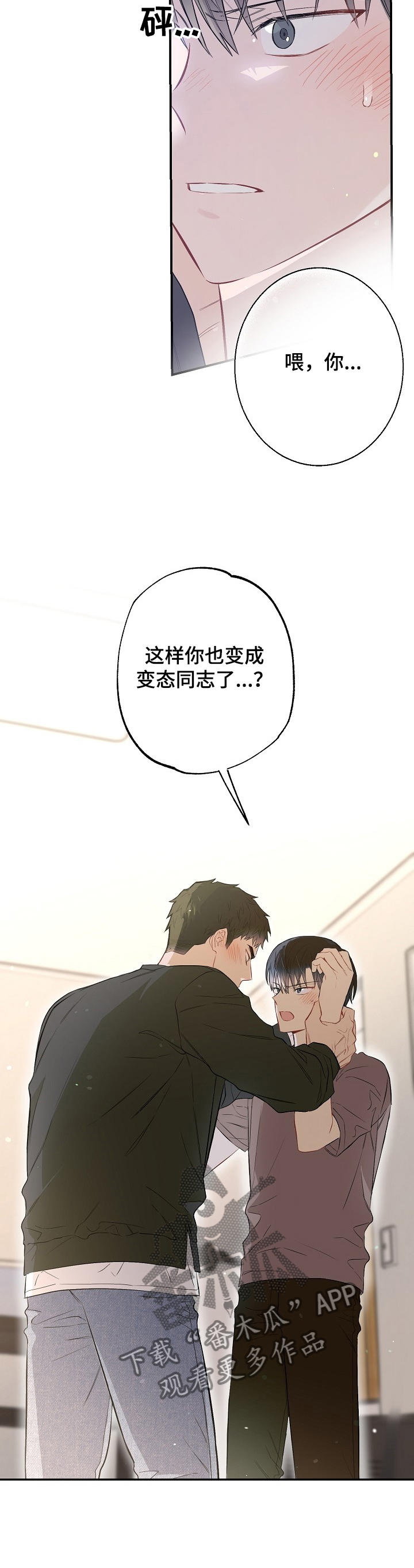 《同住屋檐下》第58章对你负责 第11页