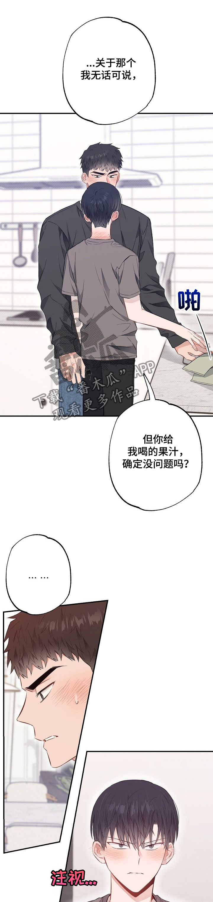 《同住屋檐下》第58章对你负责 第1页
