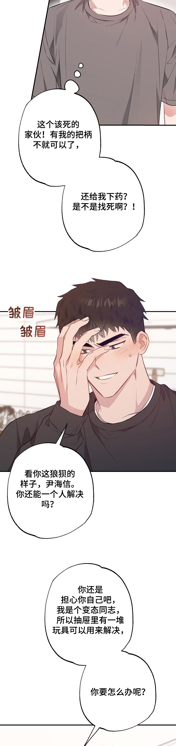 《同住屋檐下》第58章对你负责 第2页