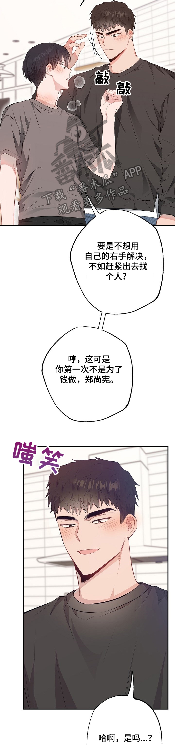 《同住屋檐下》第58章对你负责 第3页