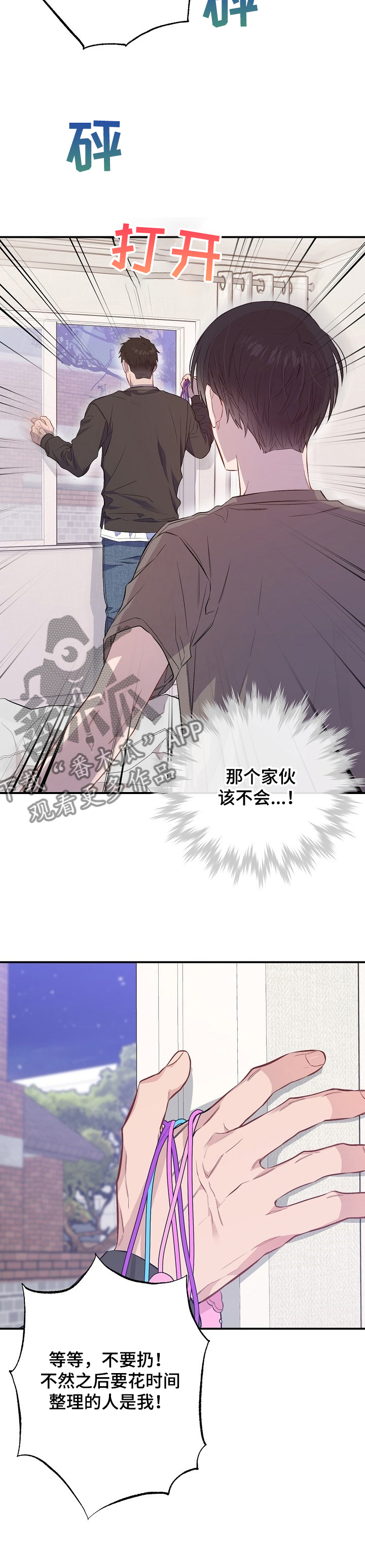《同住屋檐下》第58章对你负责 第5页