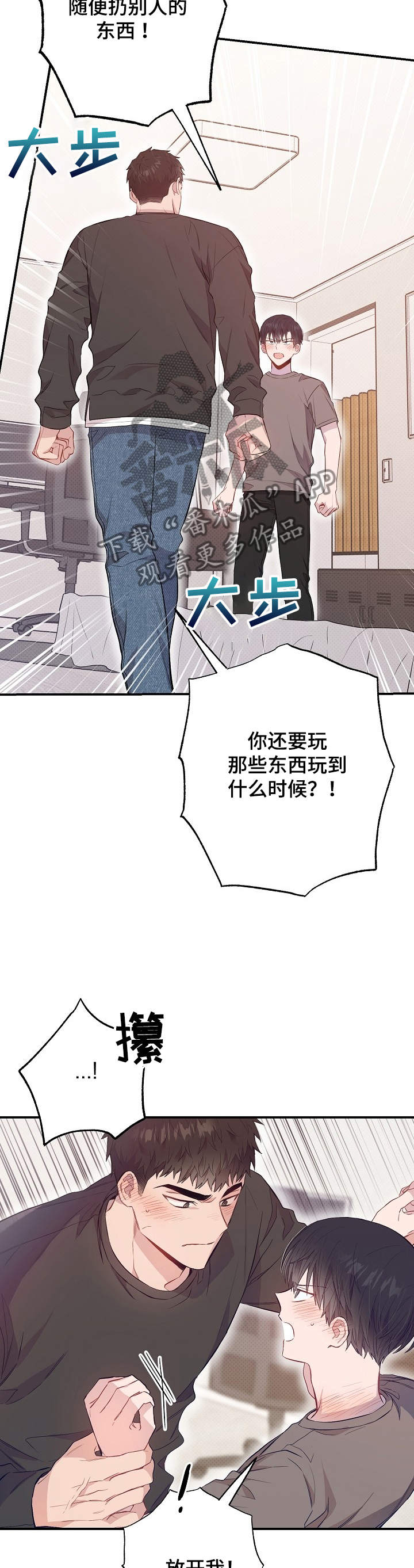 《同住屋檐下》第58章对你负责 第8页